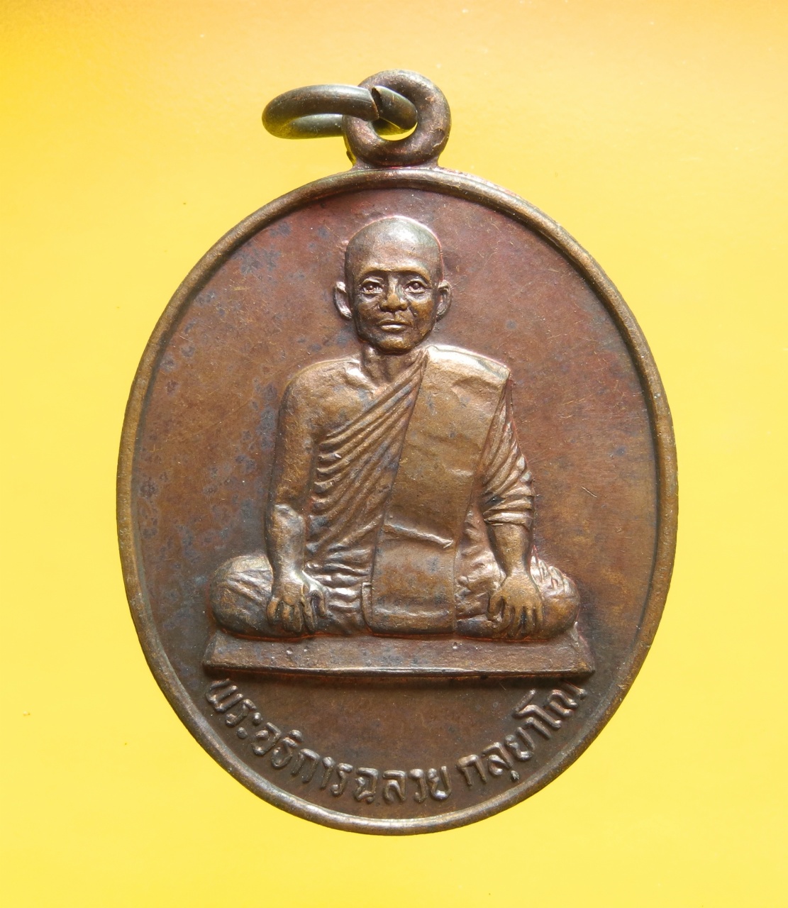 เหรียญพระอาจารย์ฉลวย วัดเขาสมอคอน รุ่นแรก 